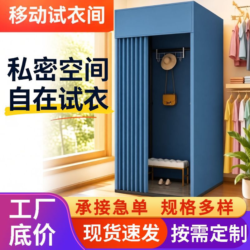 试衣间方带顶移动落地式商场夜市便携门帘更衣室服装店简易换衣间