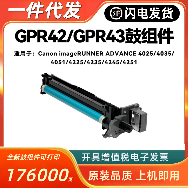 Canon NPG - 56 / 57 cartucho de tóner GPR42 / 43 EXV - 38 / 39 conjunto de tambores IR4235 4245 juegos de tambores image 1