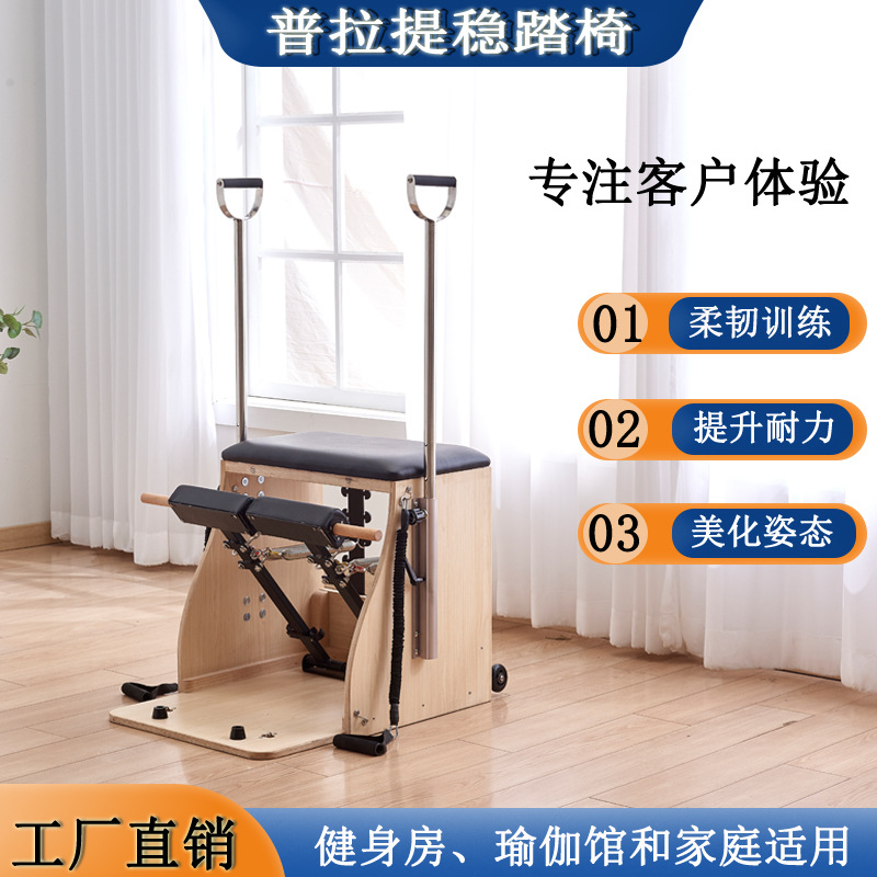 Maisheng Pilates equipo grande silla estable casa yoga silla auxiliar equilibrio entrenador conformación estiramiento educación privada