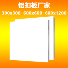 铝扣板300x300烤漆集成吊顶批发厨房卫生间铝合金天花吊顶厂家