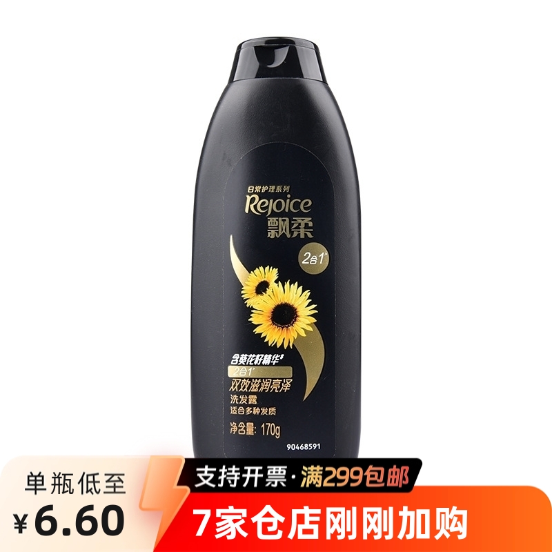 飄柔洗發水家用家庭護理洗發露商超禮品正品洗頭膏去屑壹件起批