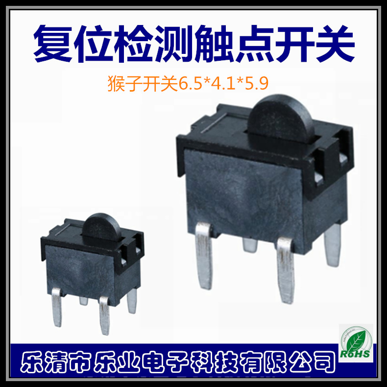 微动开关 4脚复位开关 检测开关 轻触按键开关 插脚猴子开关