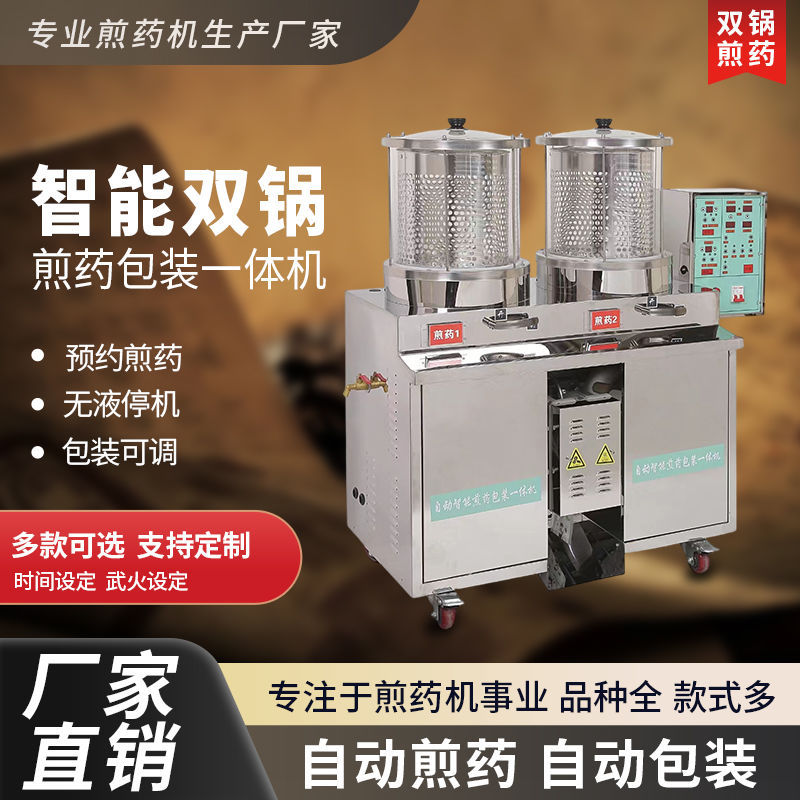 煎药机新款全自动包装一体机智能高压熬药煮药家用小型煎