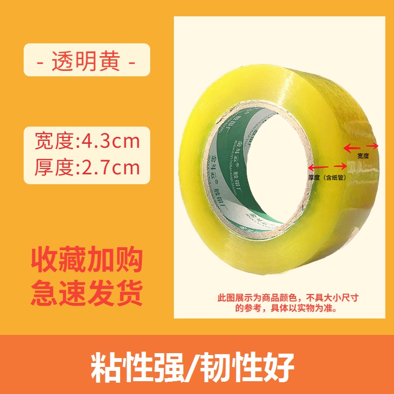 8롤-투명 노란색 4.3*2.7 확장 스타일