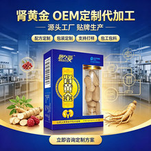 肾黄金虫草男人用品可定制鹿鞭丸香港美国肾黄金胶囊软胶囊