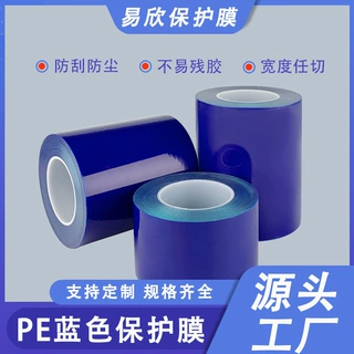定制PE蓝色保护膜低粘中粘高粘不锈钢铝合金门窗膜镜面玻璃保护膜