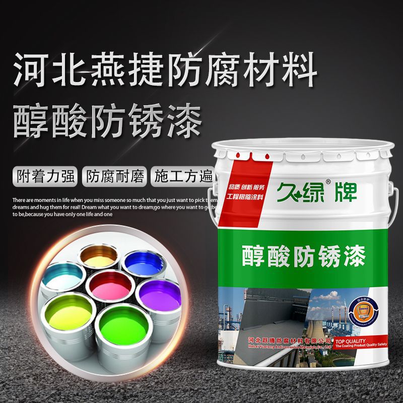 醇酸防锈漆 钢结构厂房油漆厂家 金属面漆醇酸漆 钢结构防锈油漆