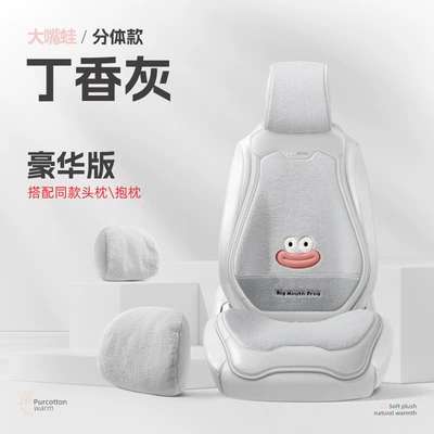 24 New Autumn and Winter Wool pad - big-mouth-frog-universal-wool-pad-lilac-gray-single-seat-luxury-split-style