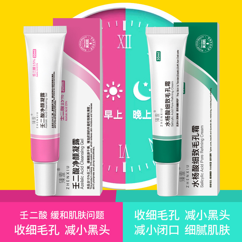臻羞15%壬二酸凝胶水杨酸收缩毛孔霜祛痘膏去粉刺黑头导出液