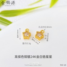 高保色镶嵌五角星吊坠铜镀24K饰品配件DIY手作饰品项链手链配件