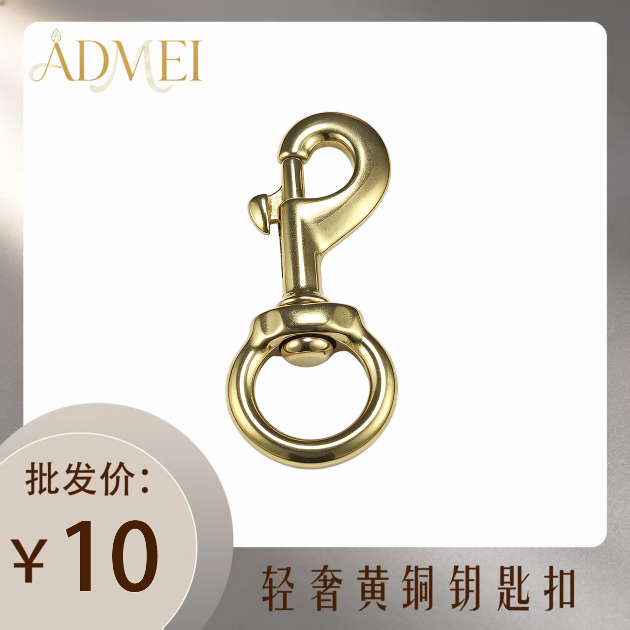 Brass rotating keychain, bag accessories, metal clasp, light luxury dog buckle, hardware connector