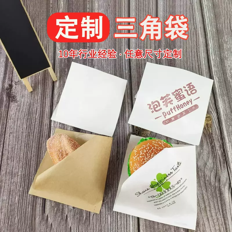 防油纸袋三明治手抓饼肉夹馍包装袋三角牛皮纸袋汉堡小吃袋食品级