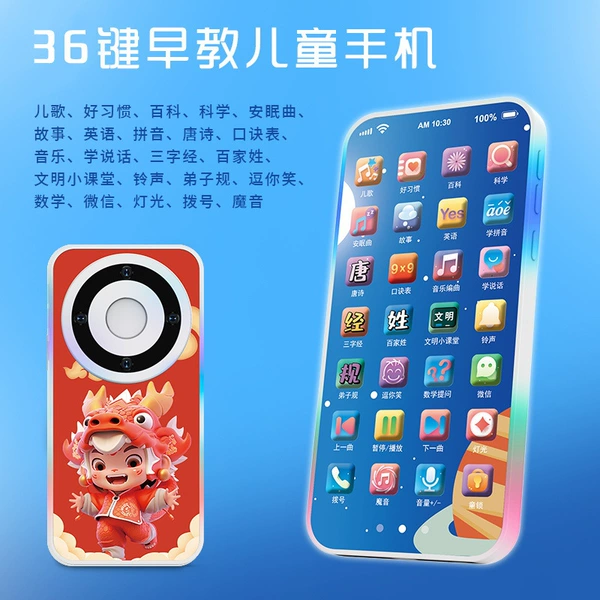 Android Leader-36-key Early Education Children's Mobile Phone [Successor of Dragon]
