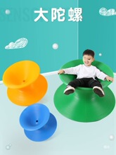 幼儿园旋转陀螺椅子不倒翁360度大陀螺儿童平衡感统训练器材家用