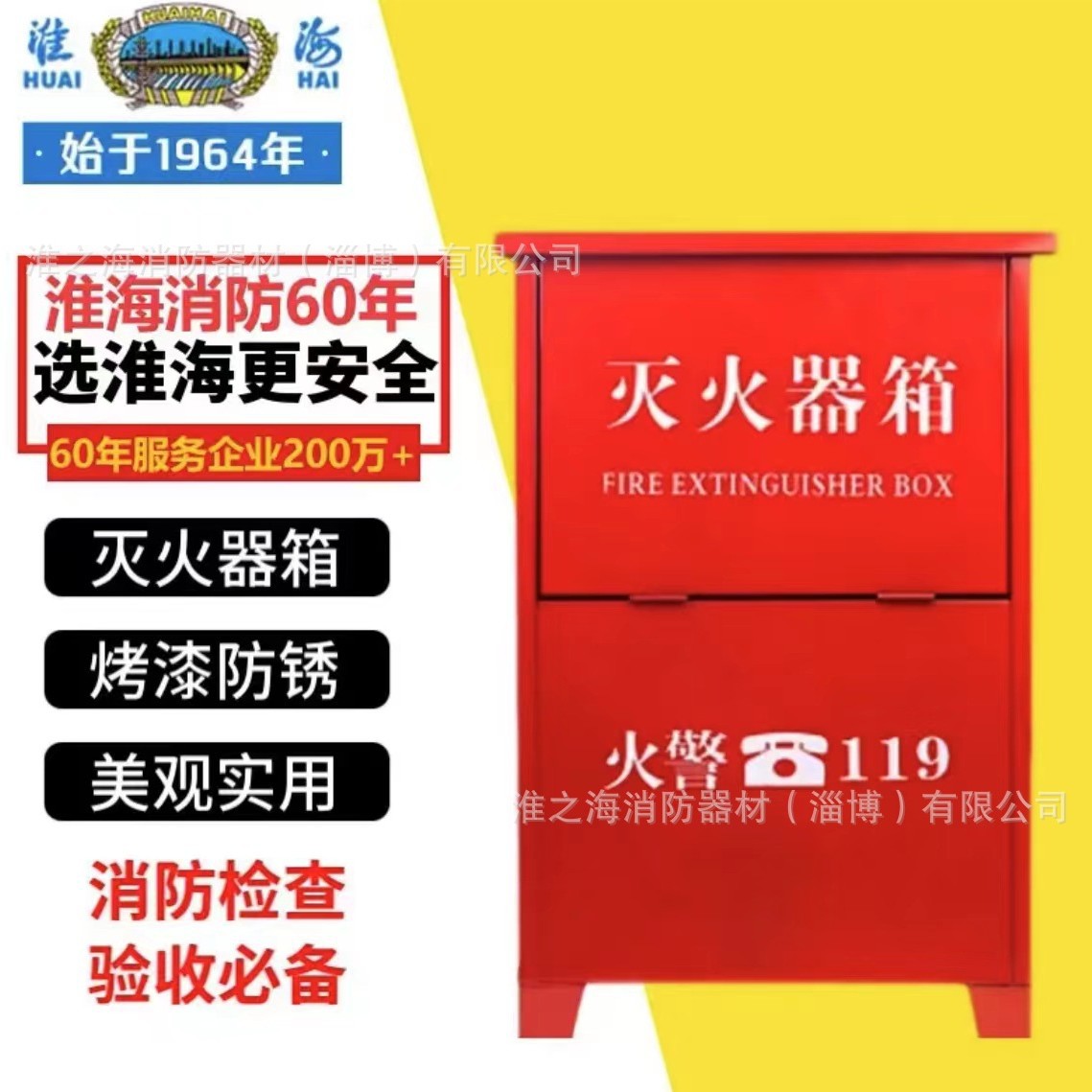 淮海灭火器箱子两只装可放置2/3/4公斤干粉灭火器2/3升水基灭火器
