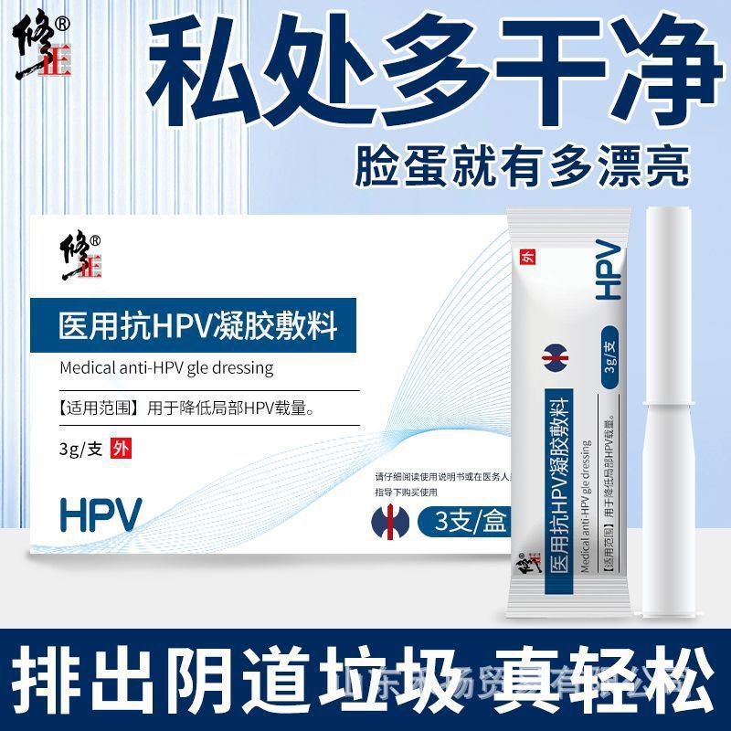 抗hpvゲル包帯を修正して婦人科の女性を清潔にして婦人科を代行して卸売りします。|undefined