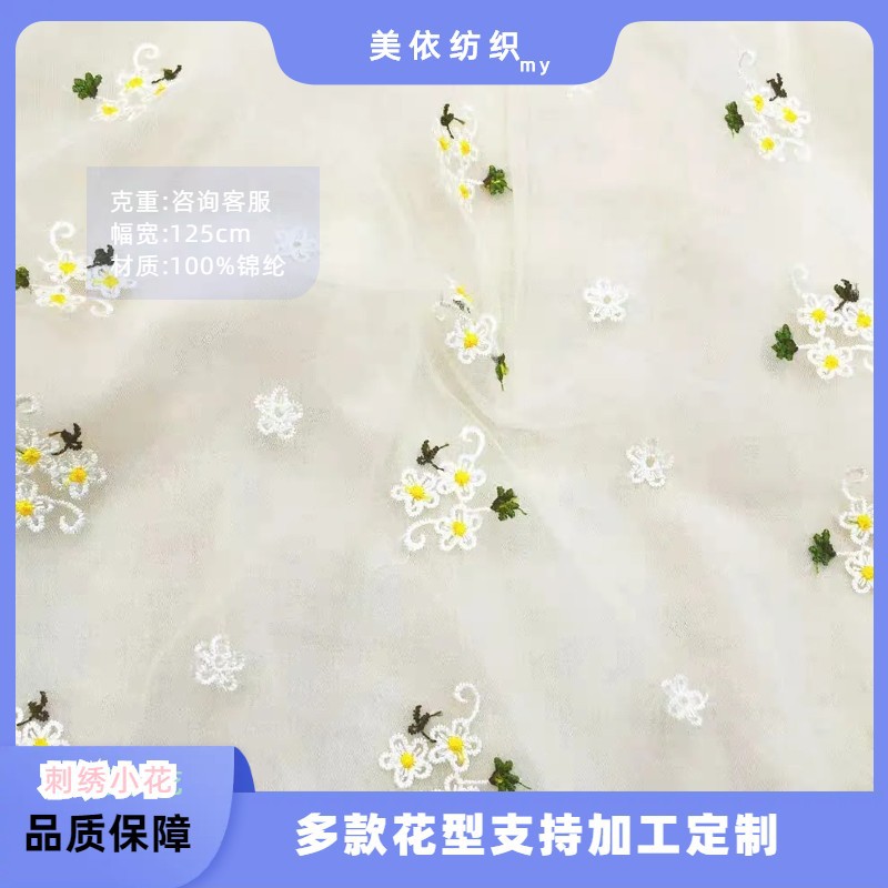 小花朵刺绣多色绣花面料童装DIY娃衣服装桌布装饰布连衣裙布料