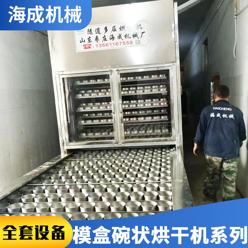 全自动碗状油盒烘干机红油面皮酸辣粉重庆小面模盒碗状食品烘干机