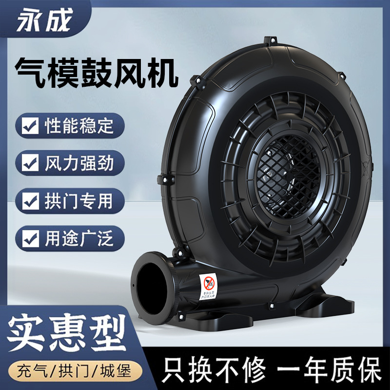 250W370W550W 塑料风机气模充气拱门婚庆卡通抓钱机大功率鼓风机