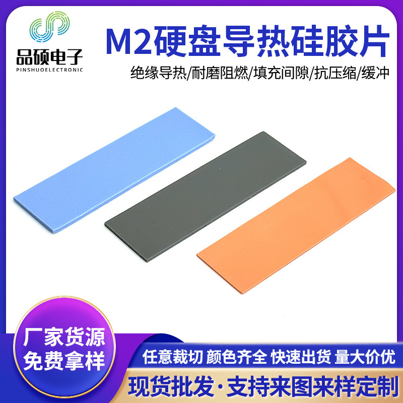 M.2 Cooling Pad 2280 Hard Drive Thermal Conductive Silicone Sheet Ssd Laptop Cpu/Gpu/Ic Chip Cooling Pad
