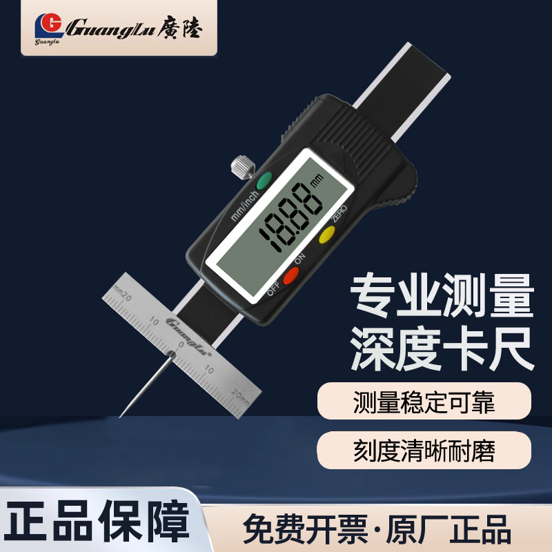 桂林广陆细杆数显深度尺深孔沟槽测量仪0-20 25 30 50 100 150mm