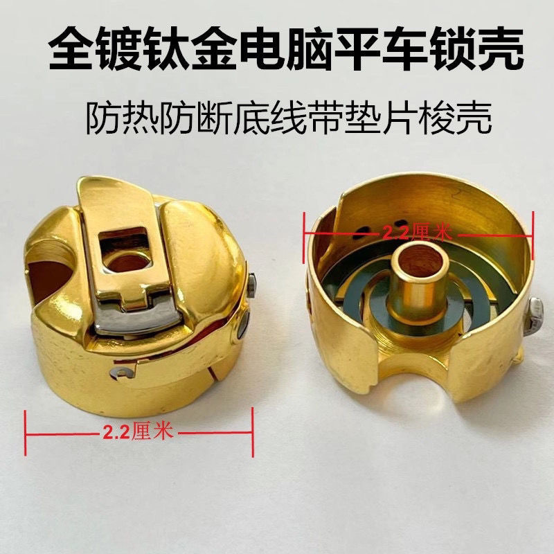 进口梭壳防热耐高温镀钛梭壳工业 平车电脑车梭壳梭芯套 带弹片