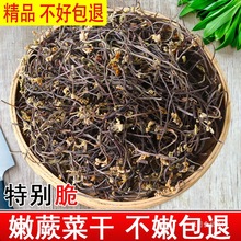 蕨菜干湖南特产嫩干蕨菜农家自制山蕨菜干鲜龙爪菜干散装干货500g