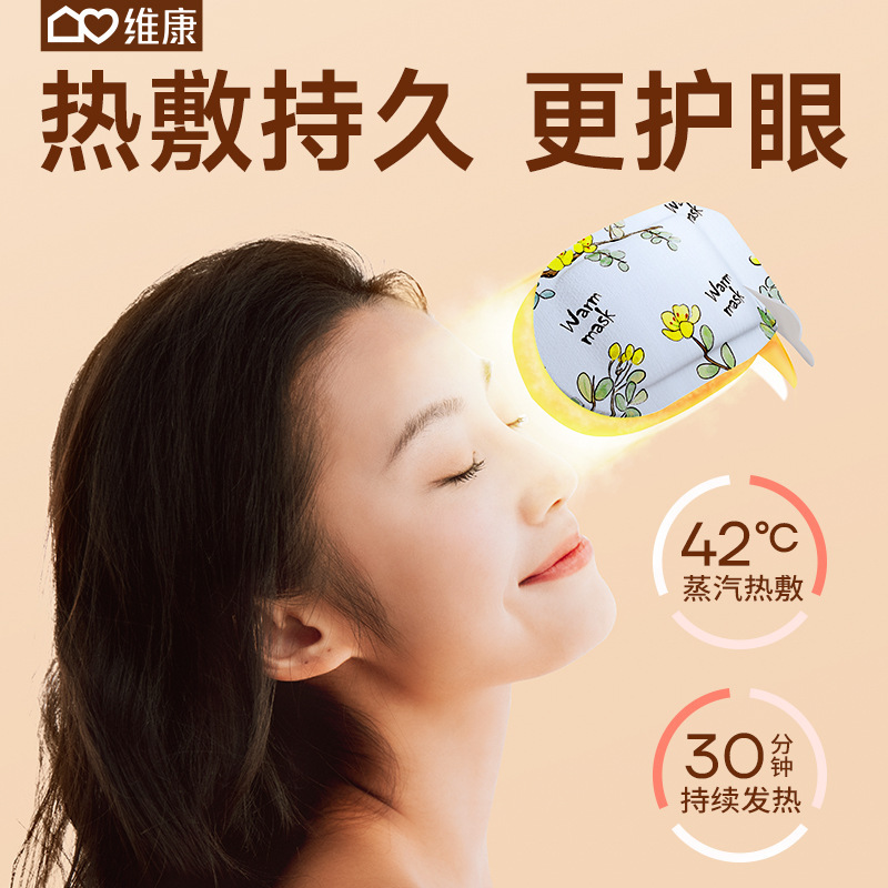 ケツメイシ蒸気アイマスク目の疲れや発熱を和らげる昼休み睡眠感覚専用使い捨てアイケア代発|undefined