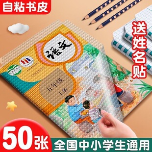 Self-Adhesive Book Cover for Students, Transparent Thickened Frosted Book Protective Film, Large, Medium and Small Full Set of Book Covers and Book Jackets Wholesale