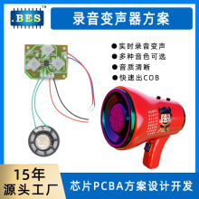 PCBA线路板COB板录音变声器PCBA录音变音喇叭机芯变音芯片电子板