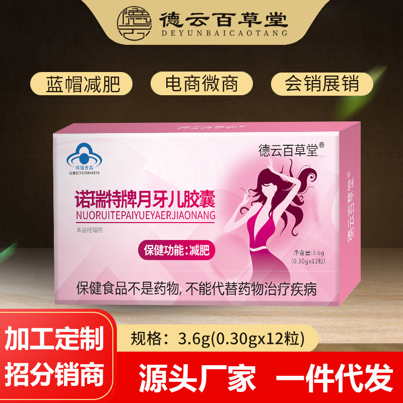Norette brand crescent moon capsule slimming products slimming tablets manufacturers satiety slimming capsules health food