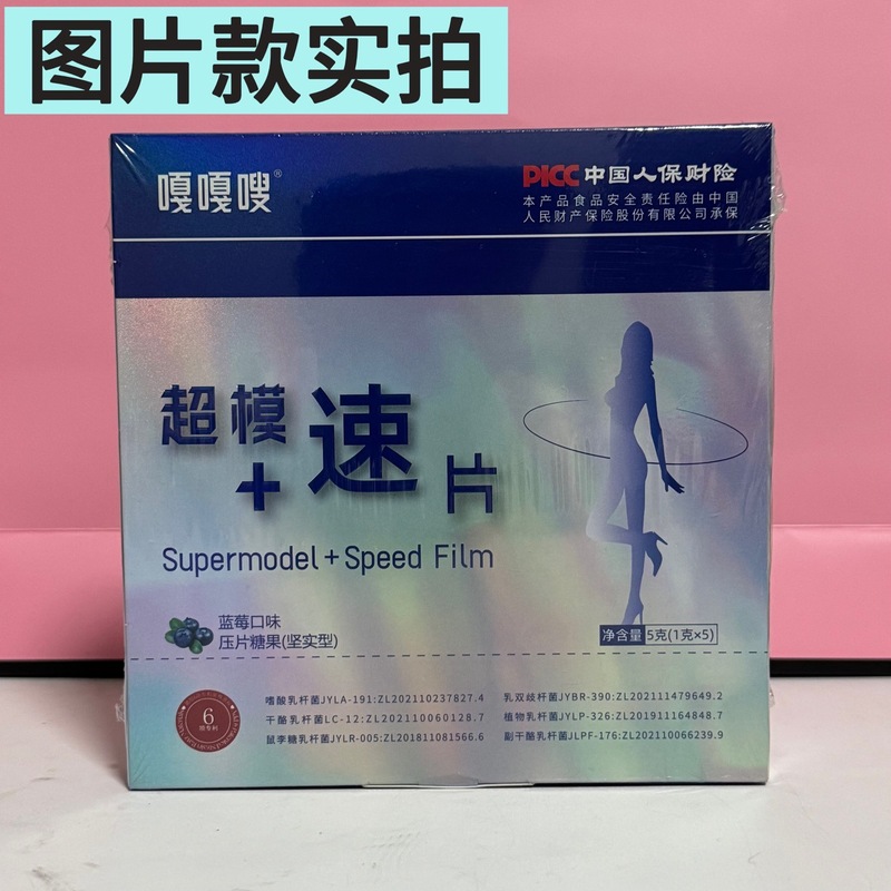 嘎嘎嗖超模加速片+加速片抖音网红爆款|undefined