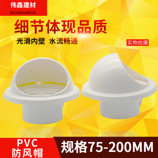Ql@5Npvc Hood Exterior Wall Windproof Hood Range Hood Air Outlet Exhaust Fan Exhaust Pipe Hood 75 110 160