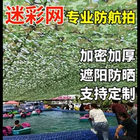 Производитель спот камуфляжная маскировочная сеть анти-аэрофотосъемка спутникового кемпинга на открытом воздухе