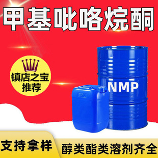 �׻�������ͪNMP��ϴ����Ӽ�nmp�T���܄����I��N-�׻�������ͪ