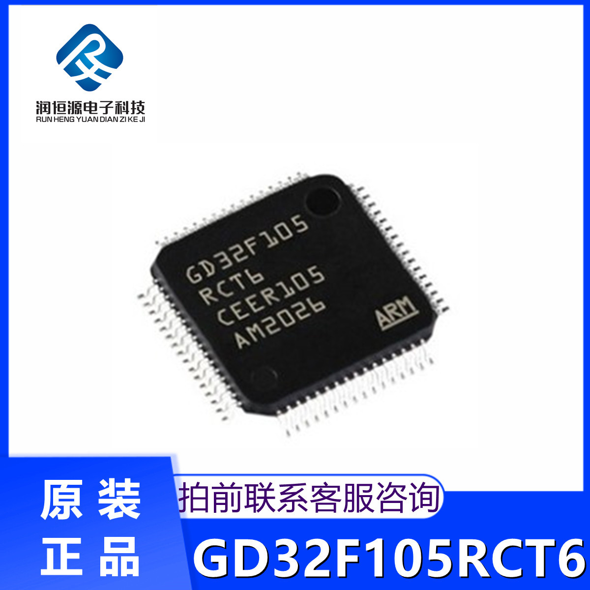 全新原 GD32F105RCT6 替代STM32F105RCT6 微控制器32位 LQFP-64