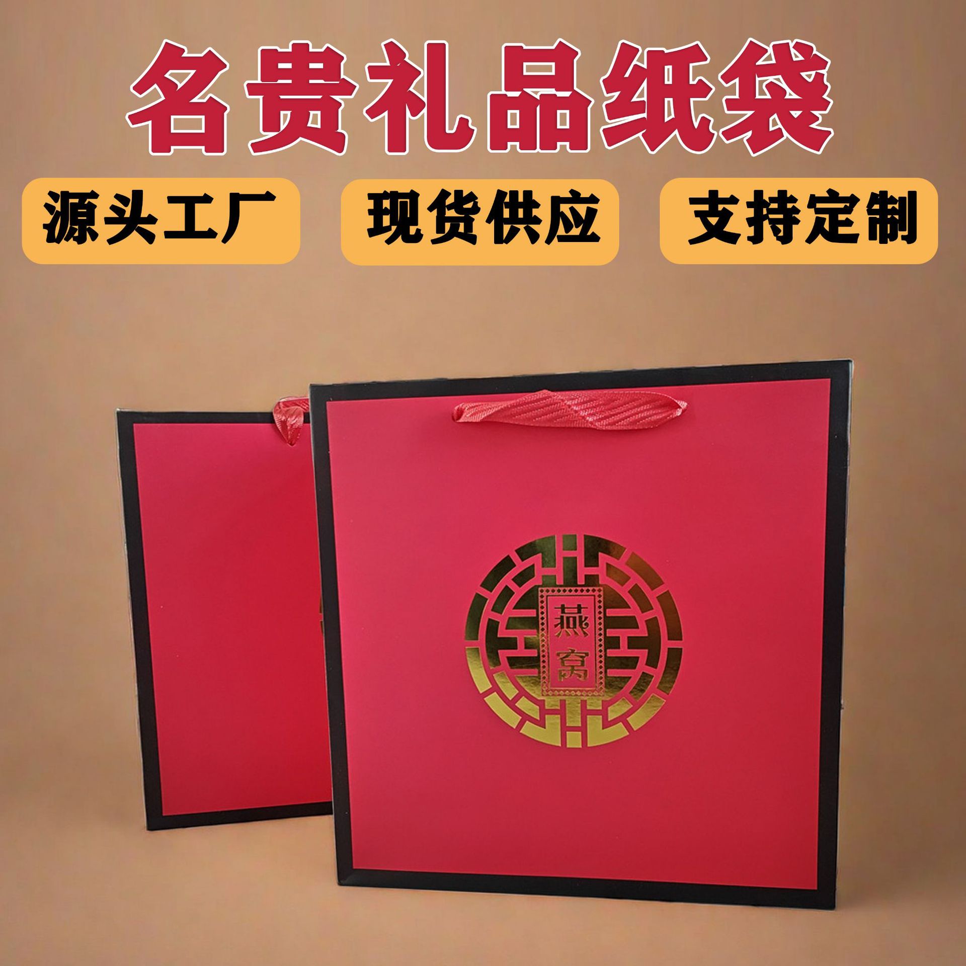 现货批发通用烫金名贵滋补品礼袋 赠礼金色手提袋纸袋 伴手礼品袋