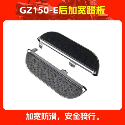 Suitable for Haojue Suzuki Motorcycle pedals - gz150-e-rear-widened-pedals-1-pair