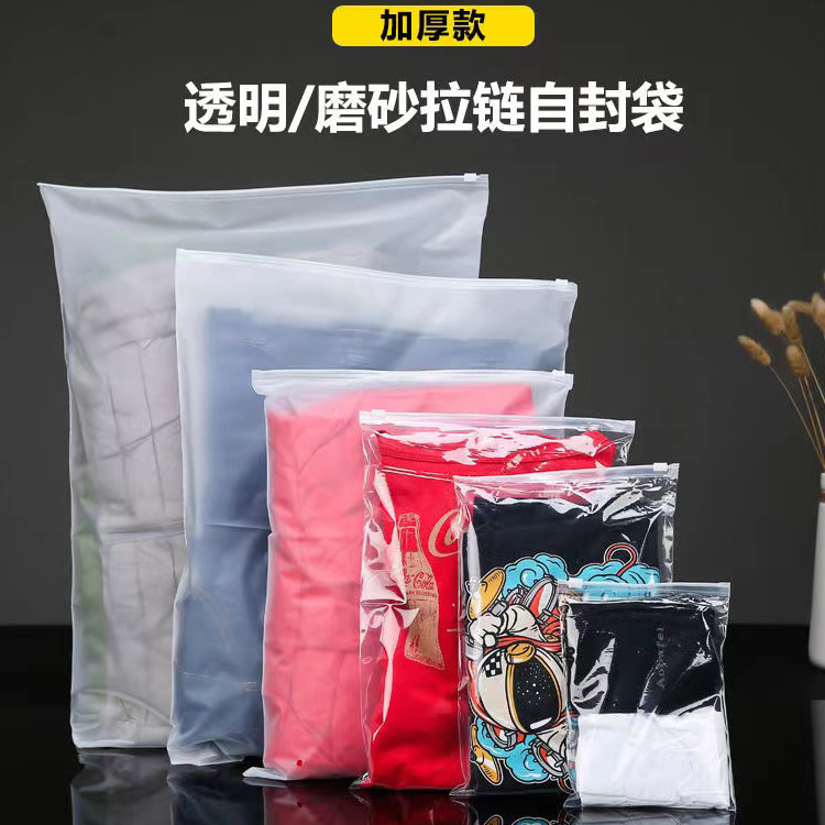 Spot frosted self-sealing bag transparent plastic packaging bag underwear bra clothing sealing bag frosted underwear zipper bag