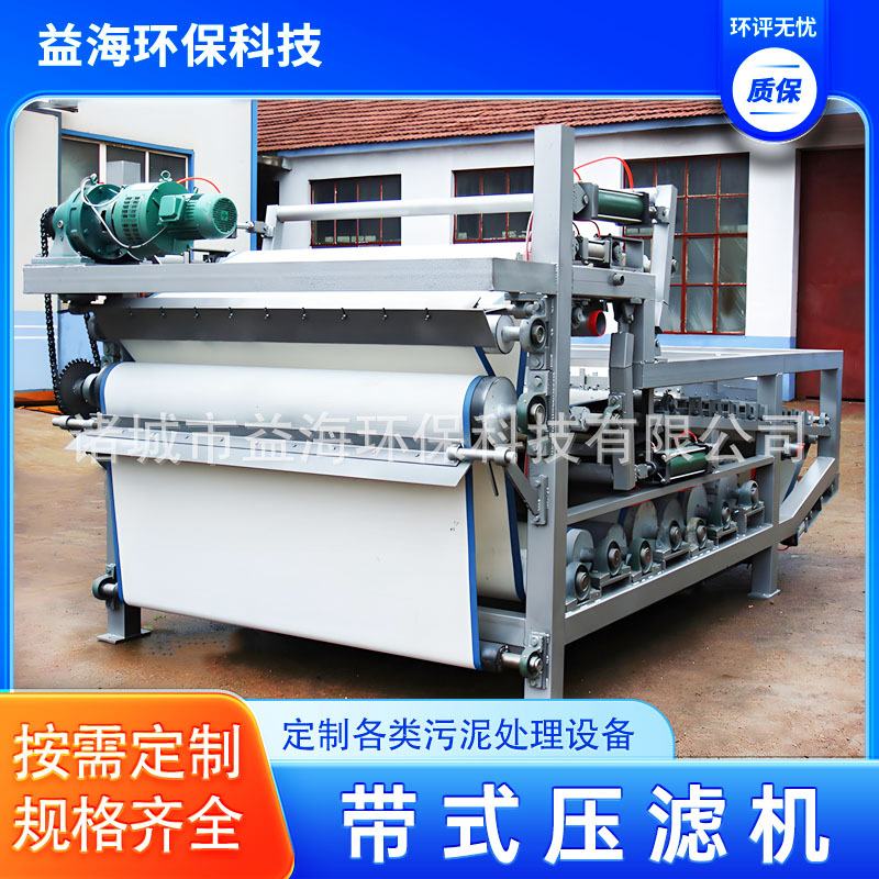 Y带式压滤机械 污水处理污泥脱水设备 固液分离脱泥机板框压滤机