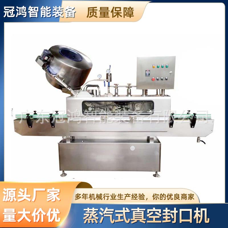 蒸汽式真空封口机食品饮料酱料调味品玻璃瓶封口机厂家真空封口机