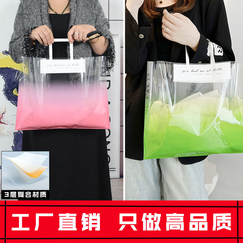 渐变色手提袋子服装店装衣服透明女装店pvc果冻手提袋礼品袋批发