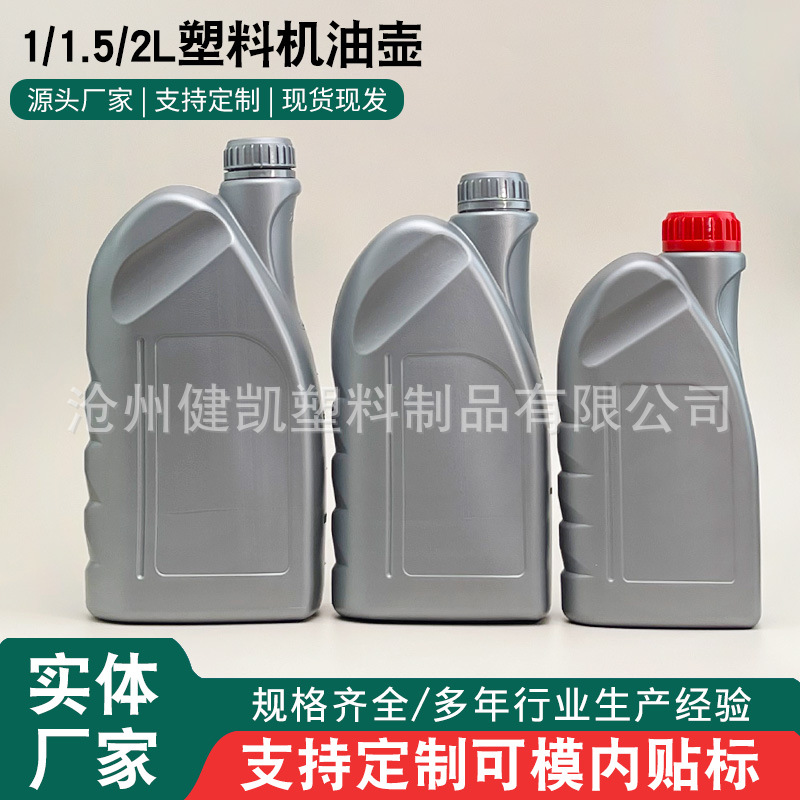 1/1.5/2升机油桶pe防冻液桶机油瓶包装瓶各种塑料桶瓶子防冻液桶