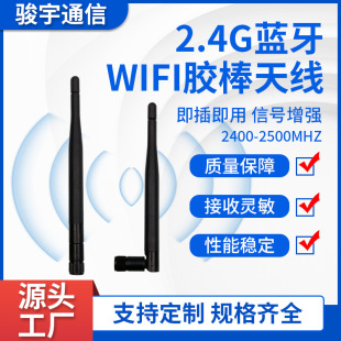 2.4G/5.8G wireless bluetooth router wifi glue stick high gain through wall smart home security antenna SMA