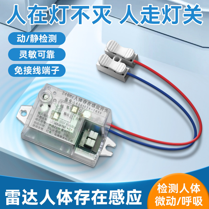 Human body sensor switch 24G millimeter wave breath and heartbeat detection, light stays on when someone is present, intelligent control sensor switch, microswitch Human body sensor switch 24G millimeter wave breath and heartbeat detection, light stays on when someone is present, intelligent control sensor switch, microswitch