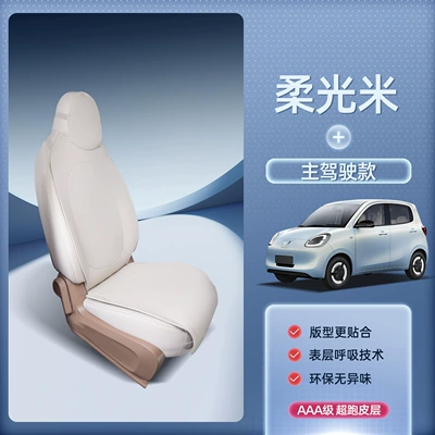 Seat Cushion, Universal Seat Cover | Seat cushion, seat cover - soft-light-mi-main-drivers-single-seat-is-breathable-and-wear-resistant-wuling-hongguang-mini-ev2024-model