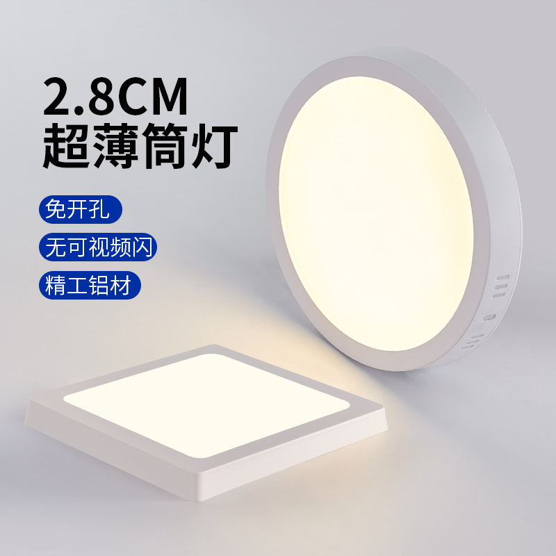 Lámpara de panel de superficie ultrafina LED, proyecto de downlight sin orificios empotrados, lámpara de techo con cambio de luz de tres colores, pasillo de entrada