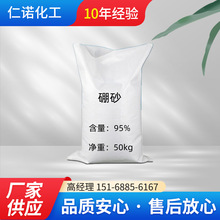 供應農用遼濱紅石峰 玻璃和搪瓷行業工業級四硼酸鈉95% 十水硼砂