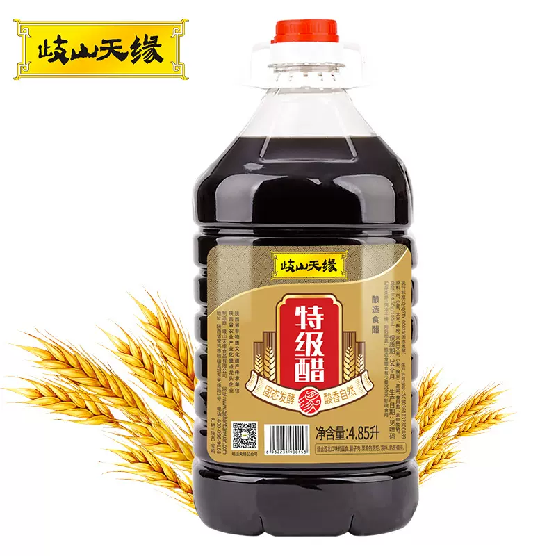 岐山天缘特级醋4.85L陕西特产调味品柔和酸香腌制炒菜醋蛋液泡菜