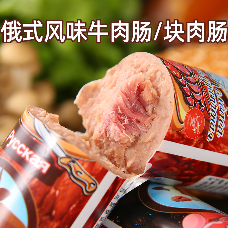 俄式牛肉肠块肉红肠火腿香肠儿童肠开袋即食俄罗斯风味网红食品